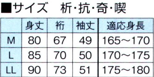 東京ゆかた 64602 着くずれ防止の男半襦袢 析印 ※この商品の旧品番は「24532」です。汗をかいても嫌なにおいを残しません。夏用※この商品はご注文後のキャンセル、返品及び交換は出来ませんのでご注意下さい。※なお、この商品のお支払方法は、先振込（代金引換以外）にて承り、ご入金確認後の手配となります。 サイズ／スペック